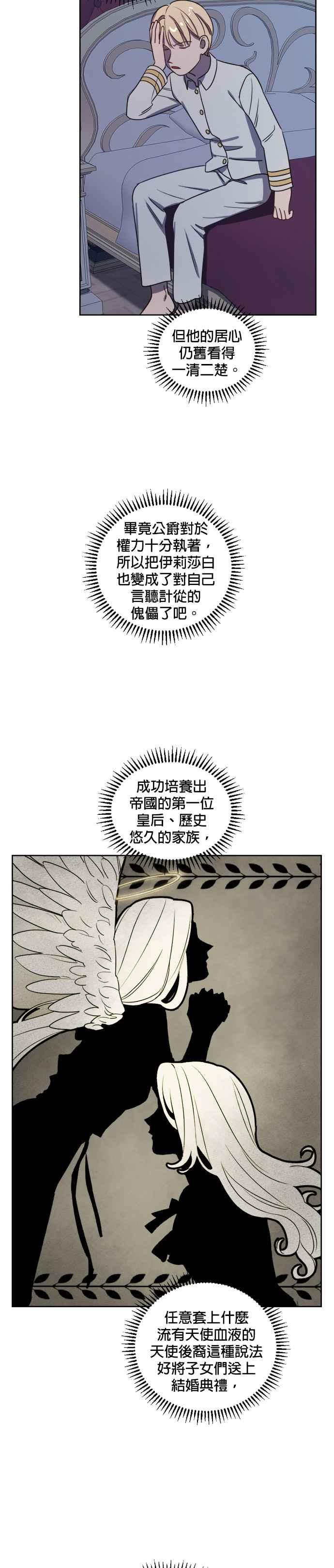 《皇帝倒转时光的理由》第6话 第22页