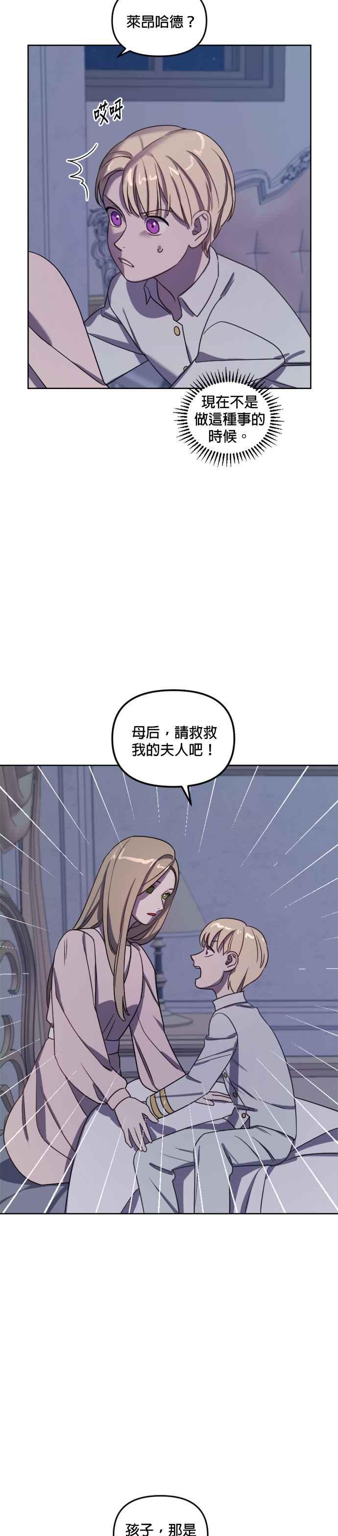 《皇帝倒转时光的理由》第6话 第30页