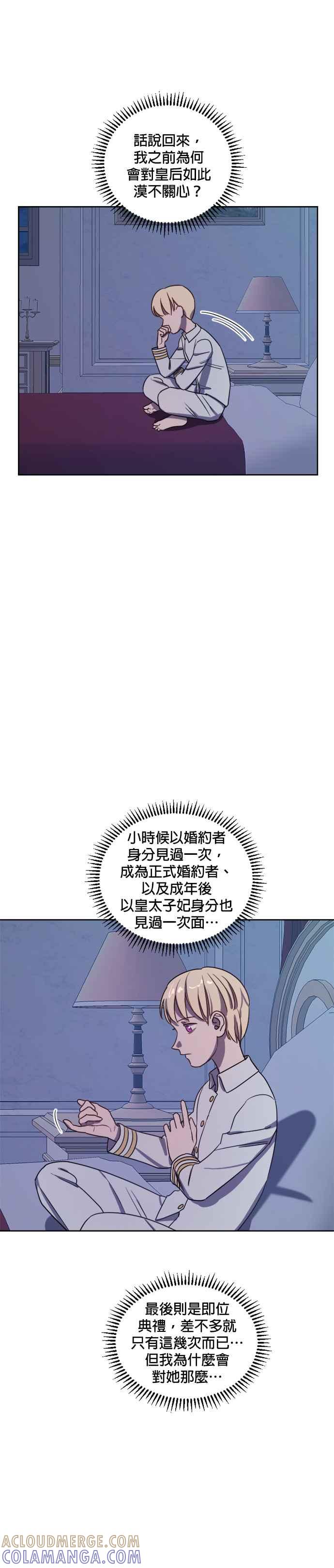 《皇帝倒转时光的理由》第6话 第17页