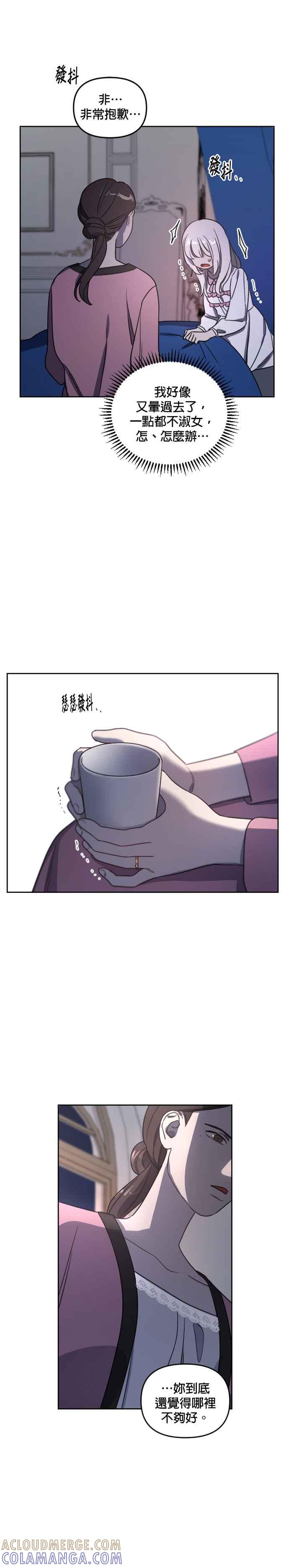 《皇帝倒转时光的理由》第6话 第5页