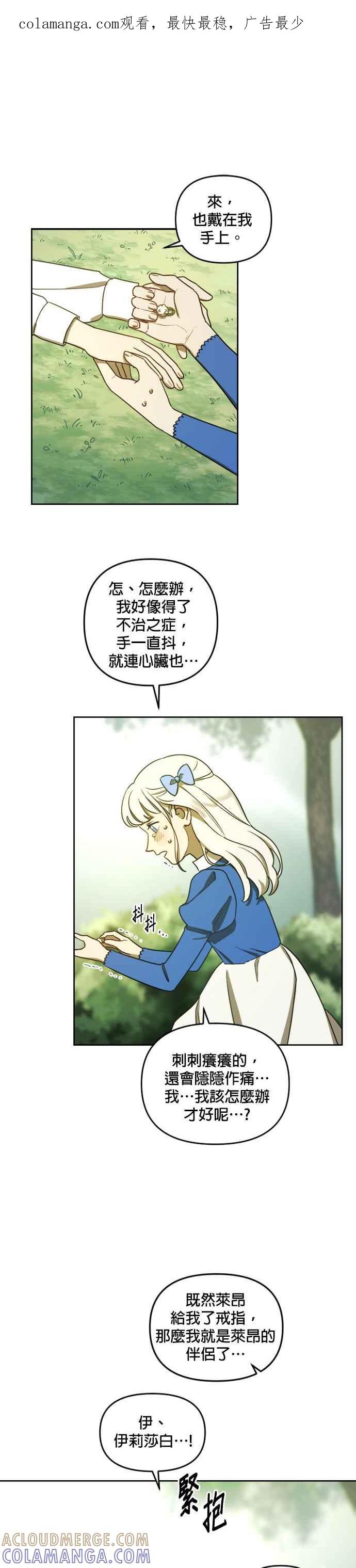 《皇帝倒转时光的理由》第6话 第1页