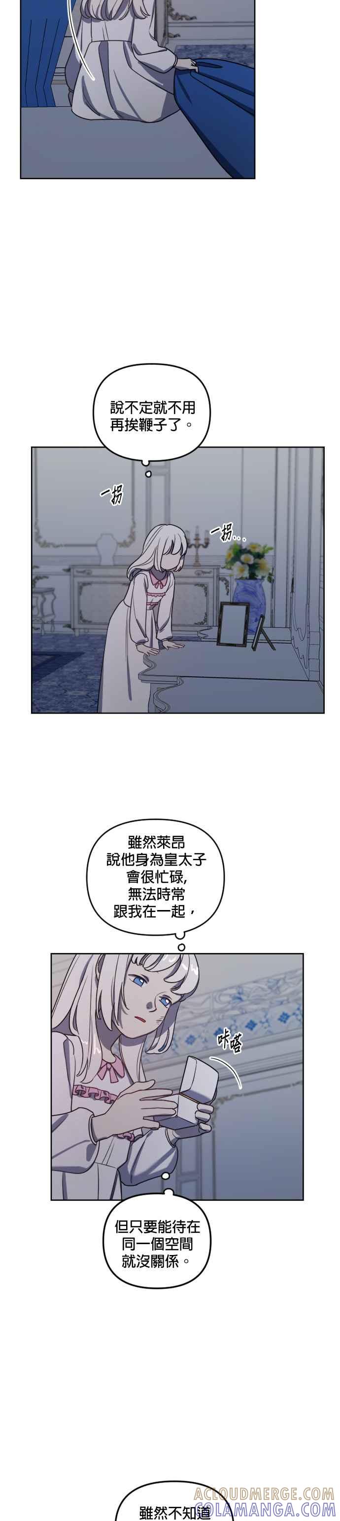 《皇帝倒转时光的理由》第6话 第13页
