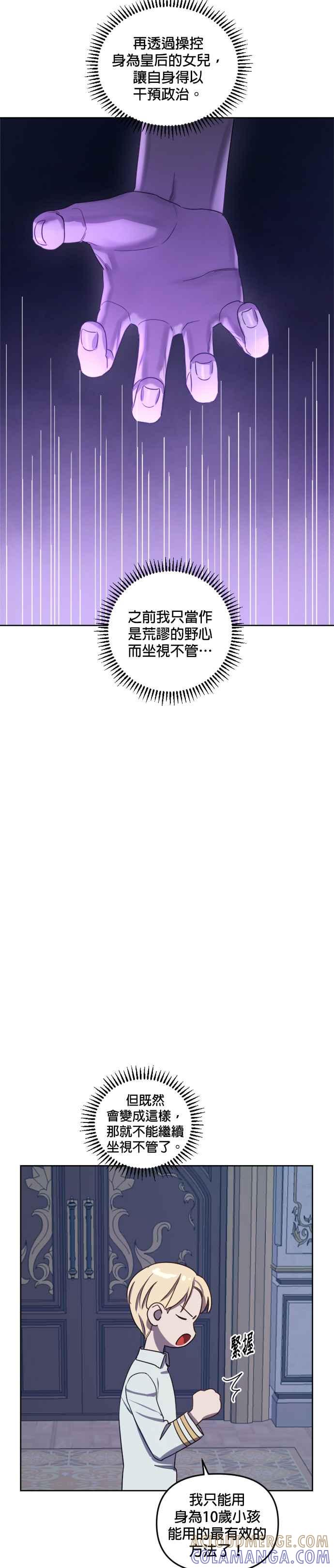 《皇帝倒转时光的理由》第6话 第23页