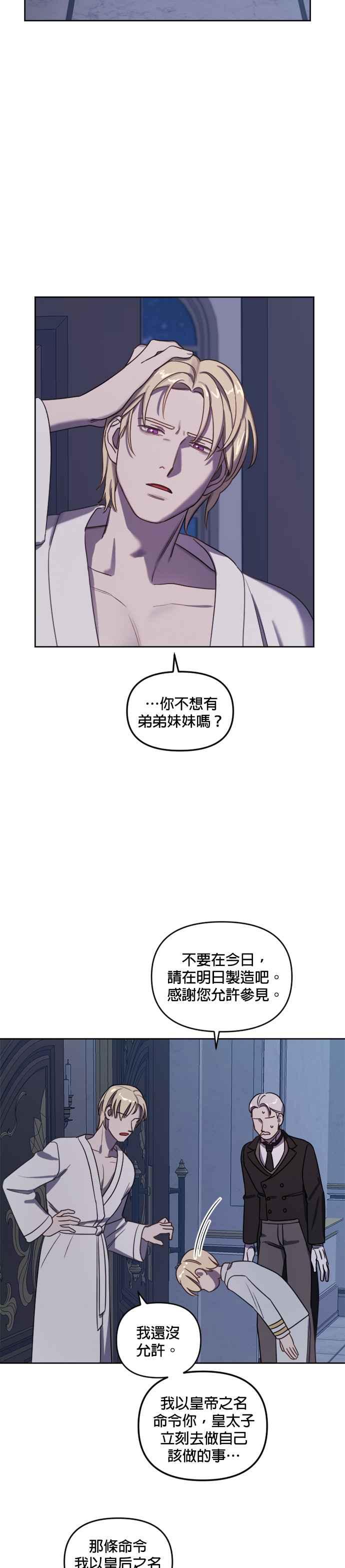 《皇帝倒转时光的理由》第6话 第28页