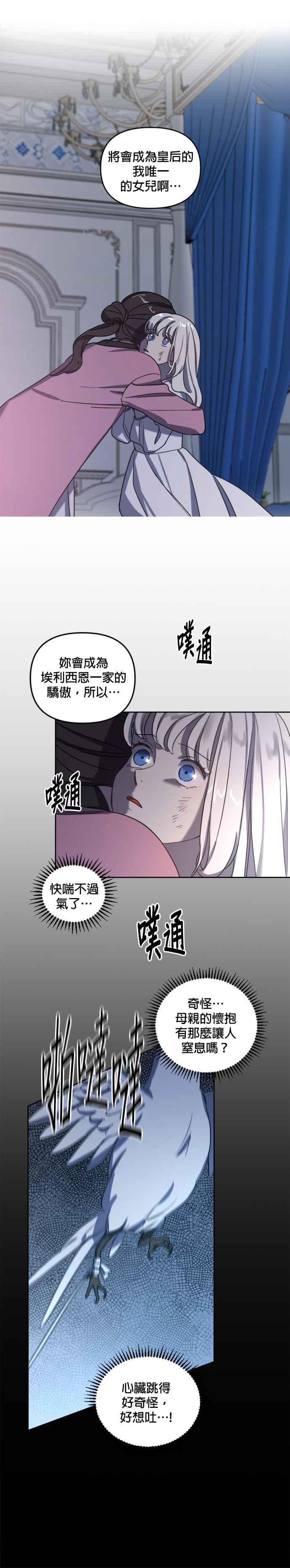 《皇帝倒转时光的理由》第6话 第8页