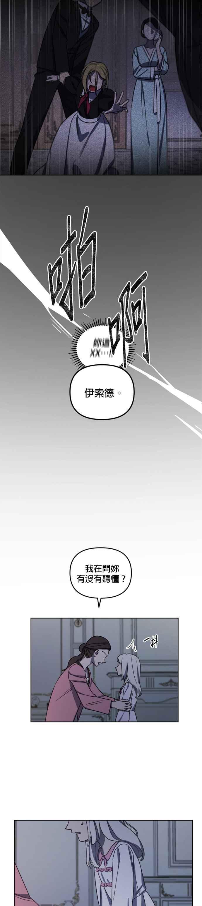 《皇帝倒转时光的理由》第6话 第10页
