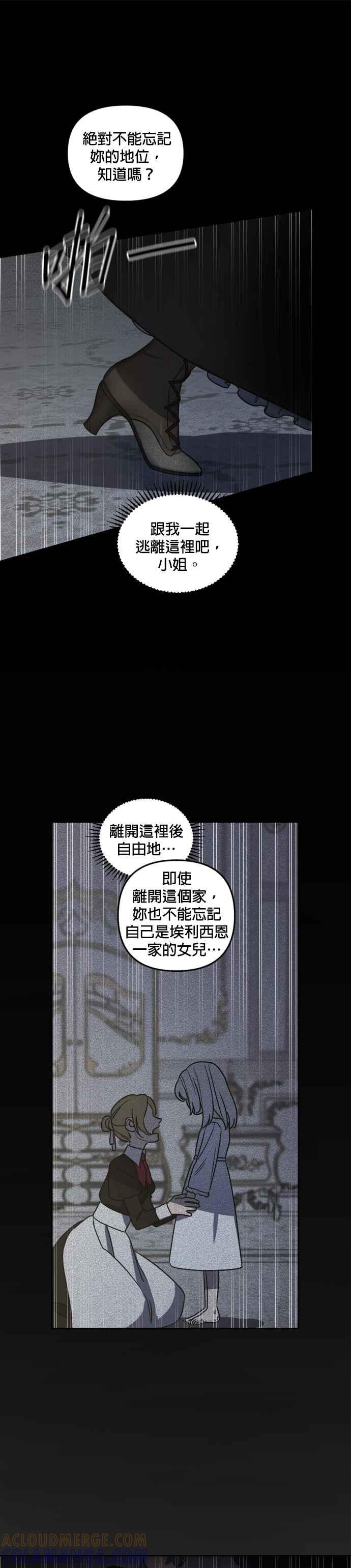 《皇帝倒转时光的理由》第6话 第9页