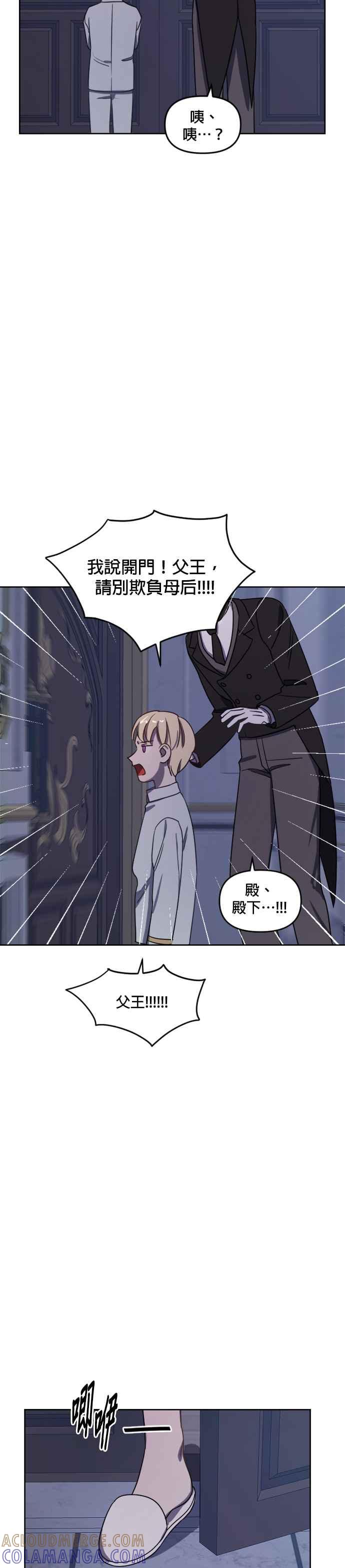 《皇帝倒转时光的理由》第6话 第27页