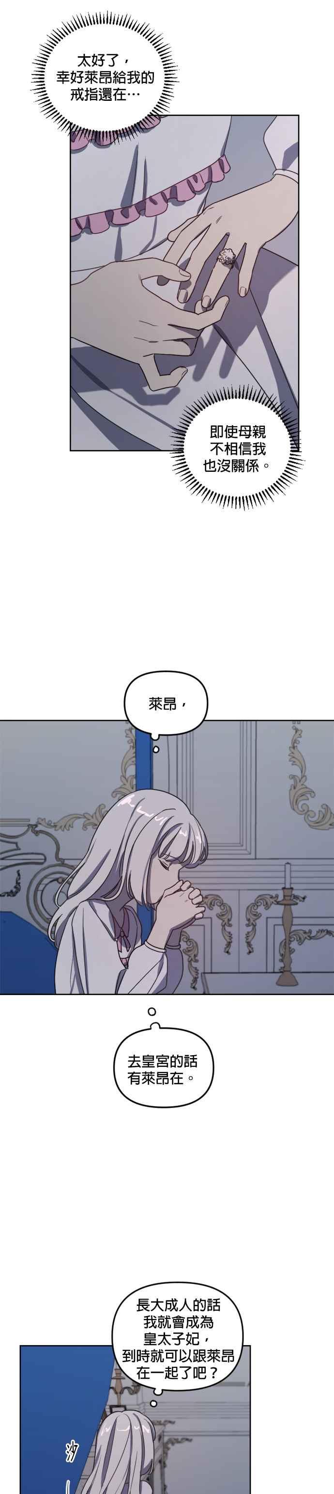 《皇帝倒转时光的理由》第6话 第12页