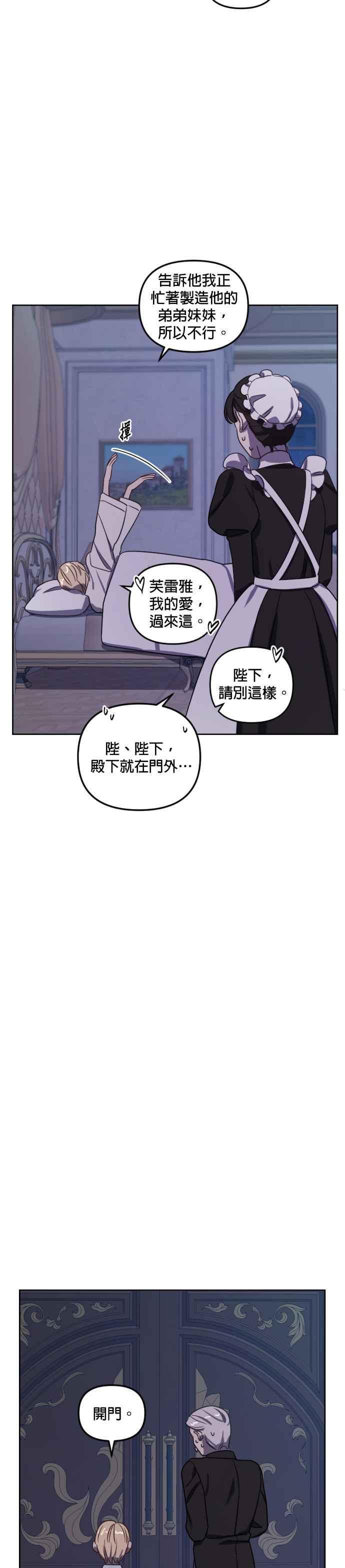 《皇帝倒转时光的理由》第6话 第26页