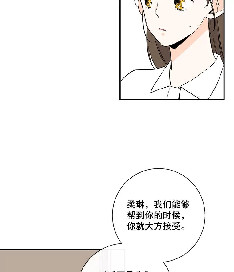 《追逐光的爱恋》60.要搬家了 第45页