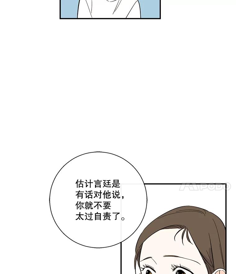《追逐光的爱恋》60.要搬家了 第44页