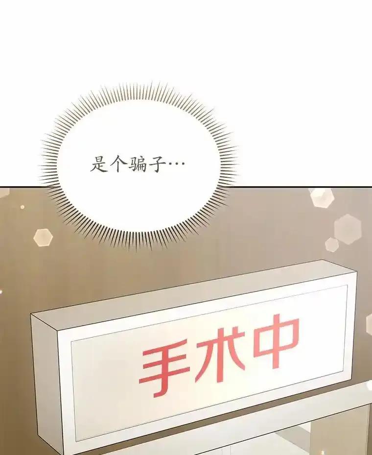 《你好？兽医先生！》63.他是骗子_ 第114页