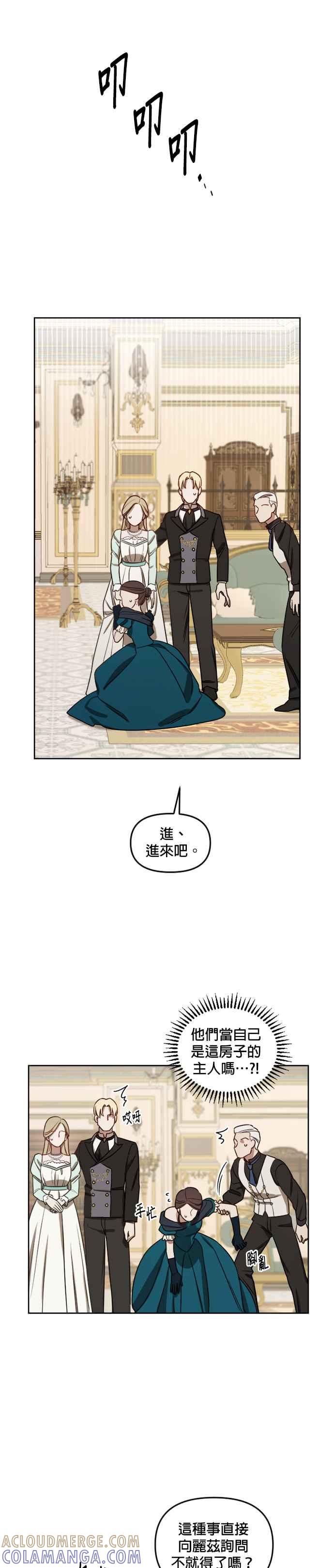 《皇帝倒转时光的理由》第7话 第19页