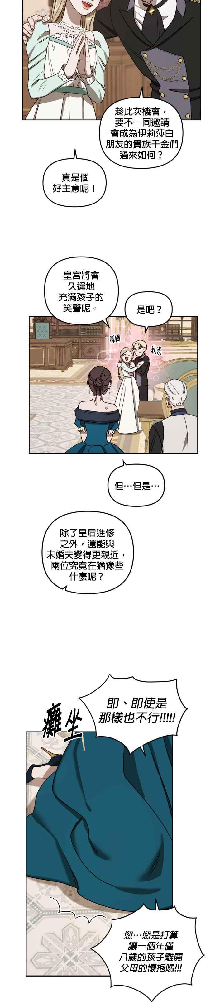 《皇帝倒转时光的理由》第7话 第16页