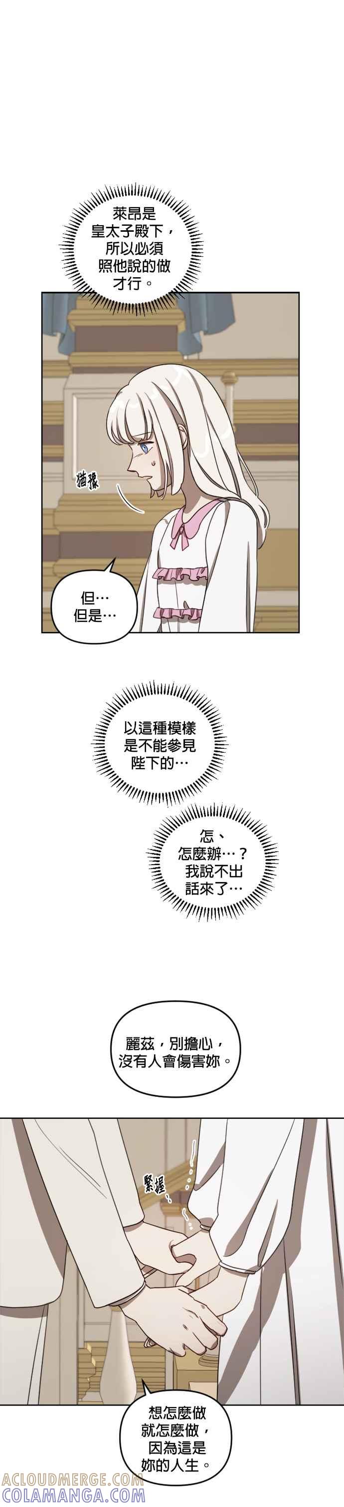 《皇帝倒转时光的理由》第7话 第25页