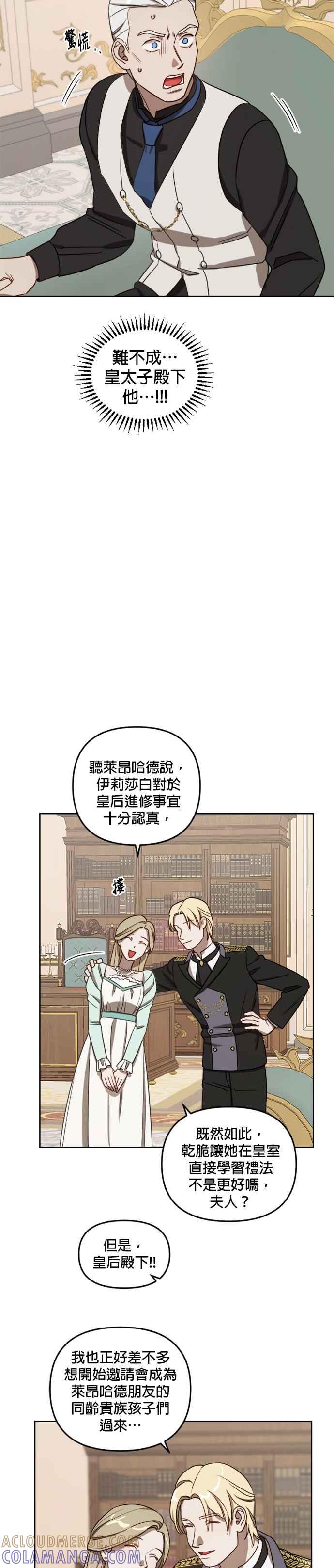 《皇帝倒转时光的理由》第7话 第15页