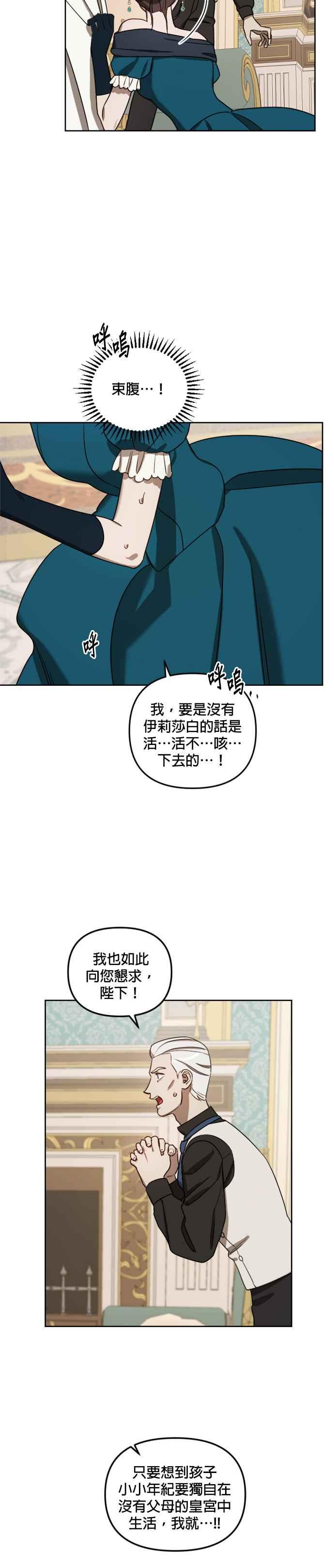 《皇帝倒转时光的理由》第7话 第18页