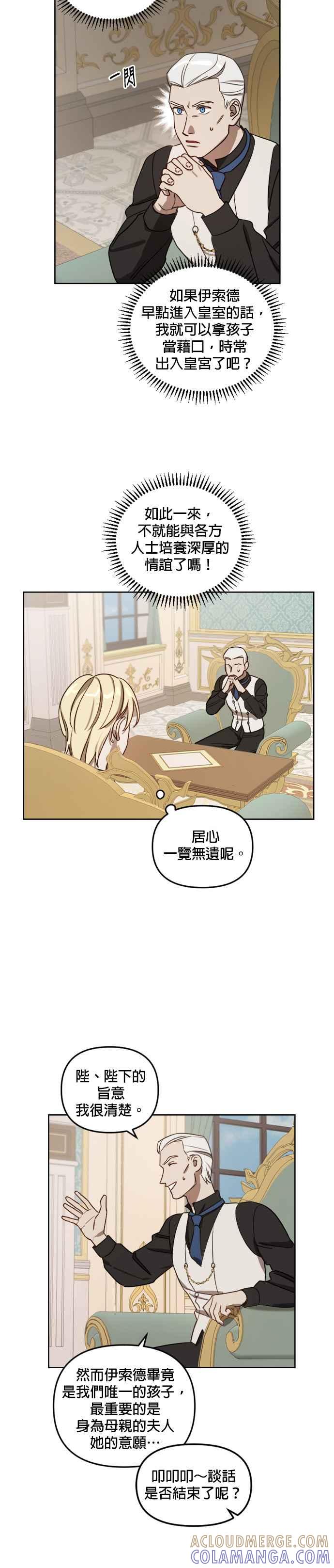 《皇帝倒转时光的理由》第7话 第13页