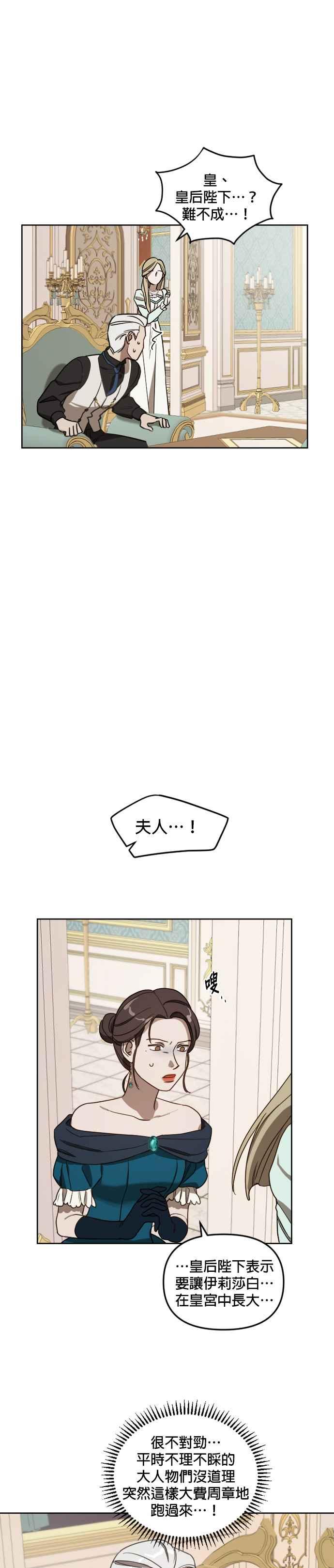 《皇帝倒转时光的理由》第7话 第14页