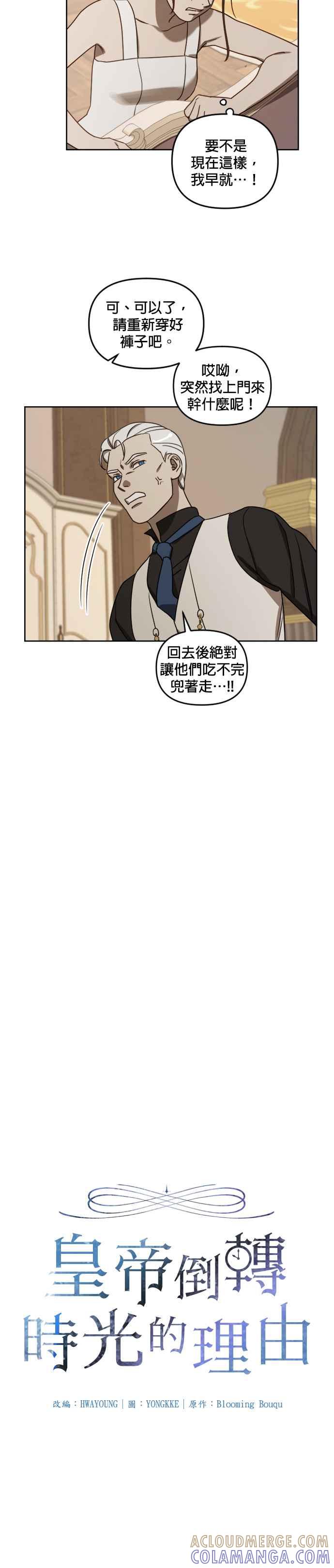《皇帝倒转时光的理由》第7话 第5页