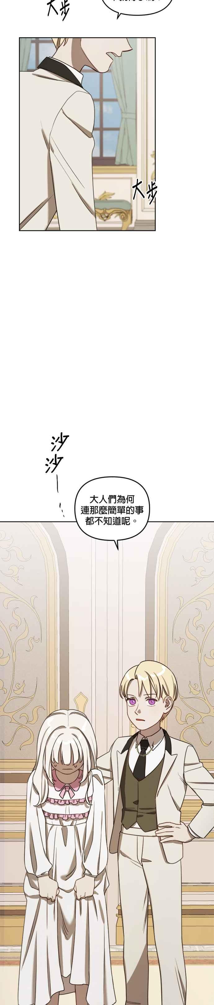 《皇帝倒转时光的理由》第7话 第20页