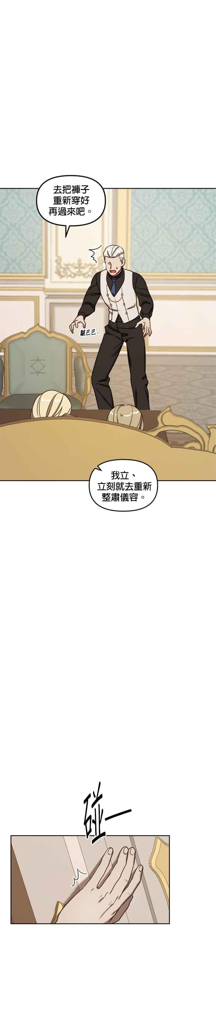 《皇帝倒转时光的理由》第7话 第2页