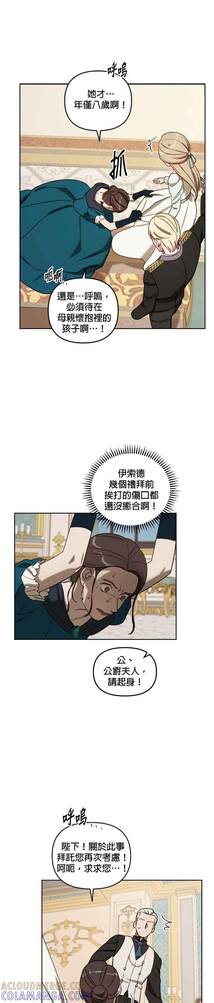 《皇帝倒转时光的理由》第7话 第17页
