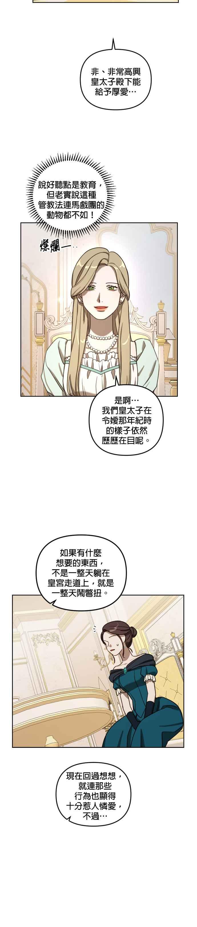 《皇帝倒转时光的理由》第7话 第8页