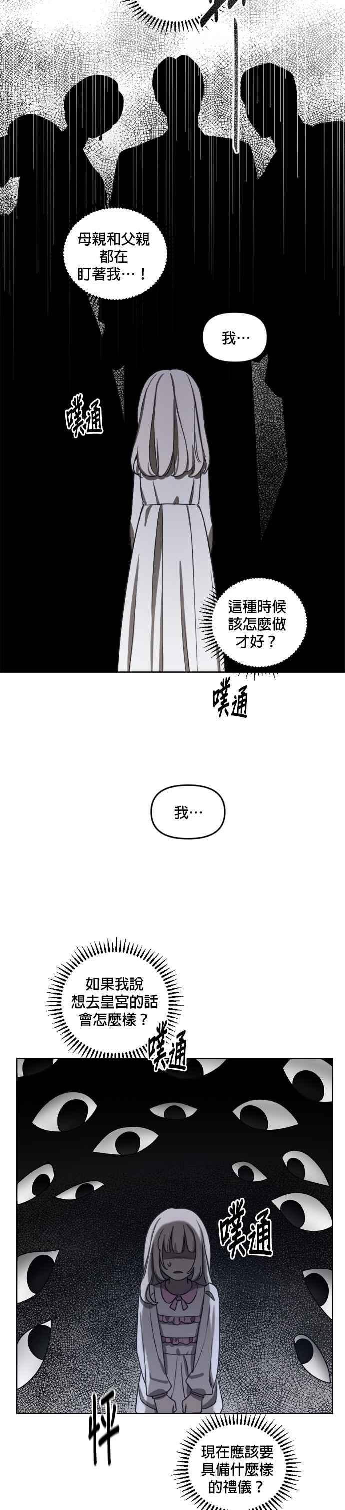 《皇帝倒转时光的理由》第7话 第30页