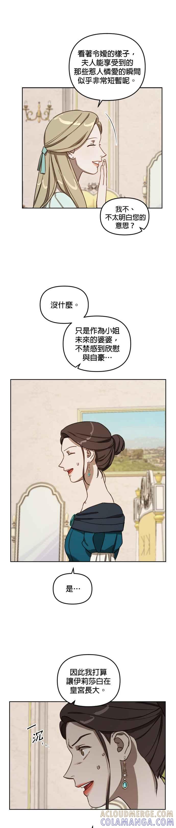 《皇帝倒转时光的理由》第7话 第9页