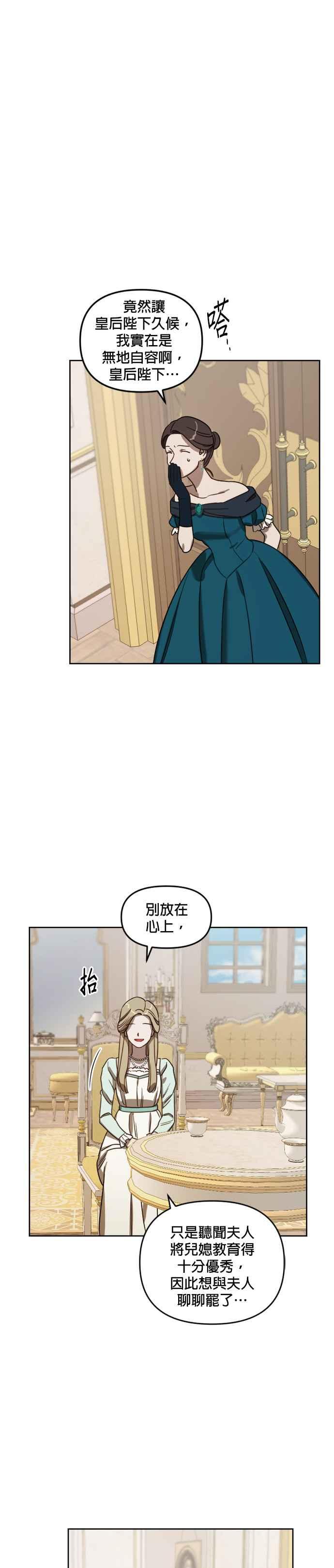 《皇帝倒转时光的理由》第7话 第6页