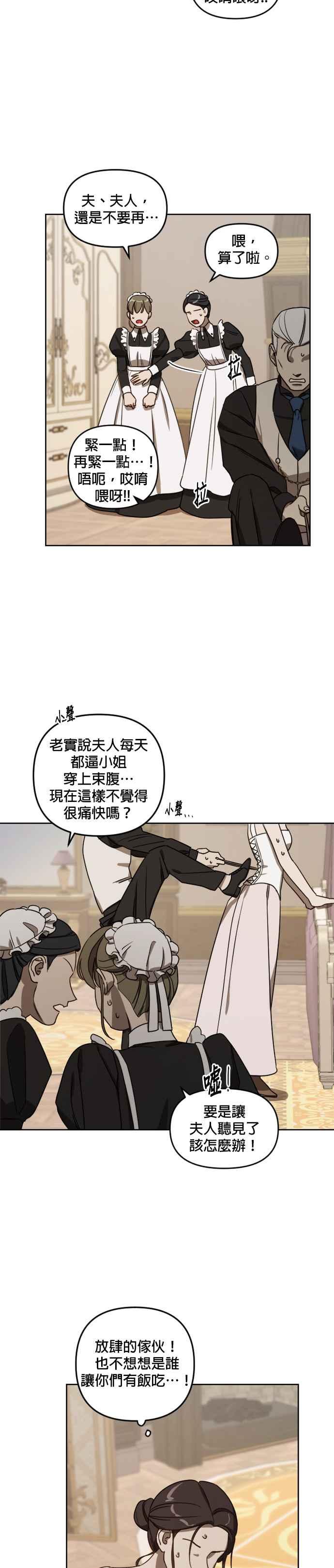 《皇帝倒转时光的理由》第7话 第4页