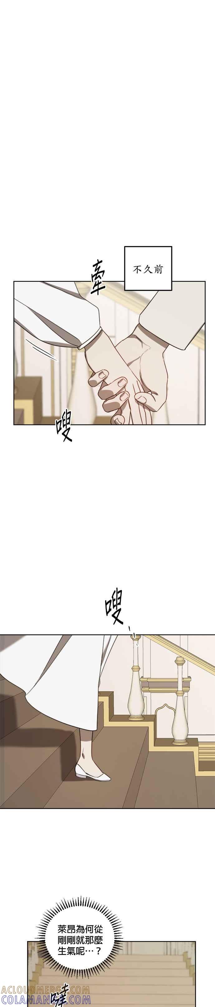 《皇帝倒转时光的理由》第7话 第23页