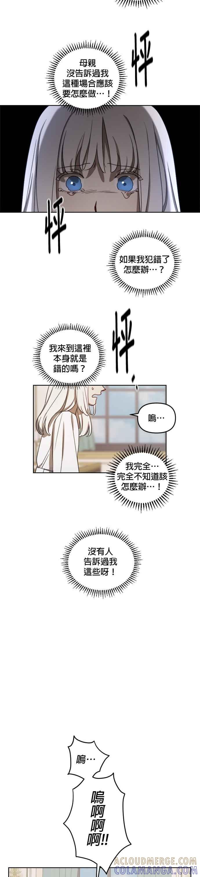 《皇帝倒转时光的理由》第7话 第31页