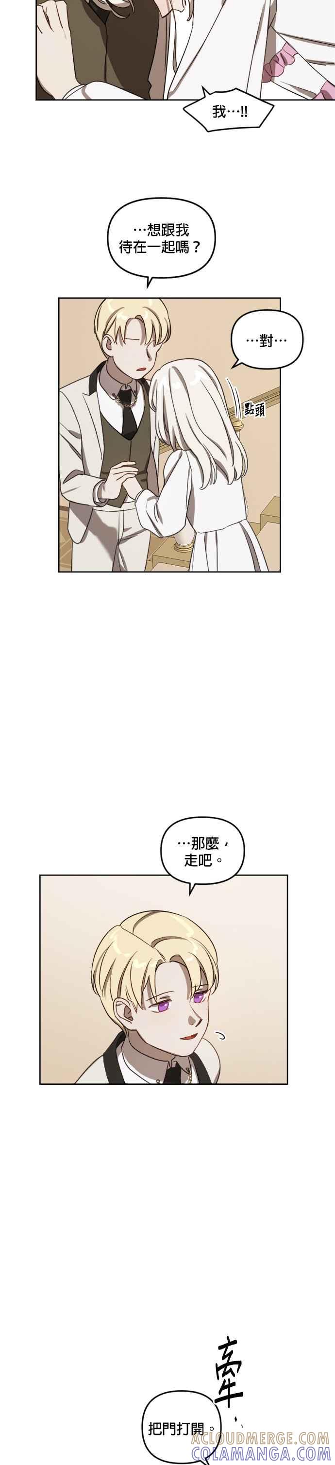 《皇帝倒转时光的理由》第7话 第27页