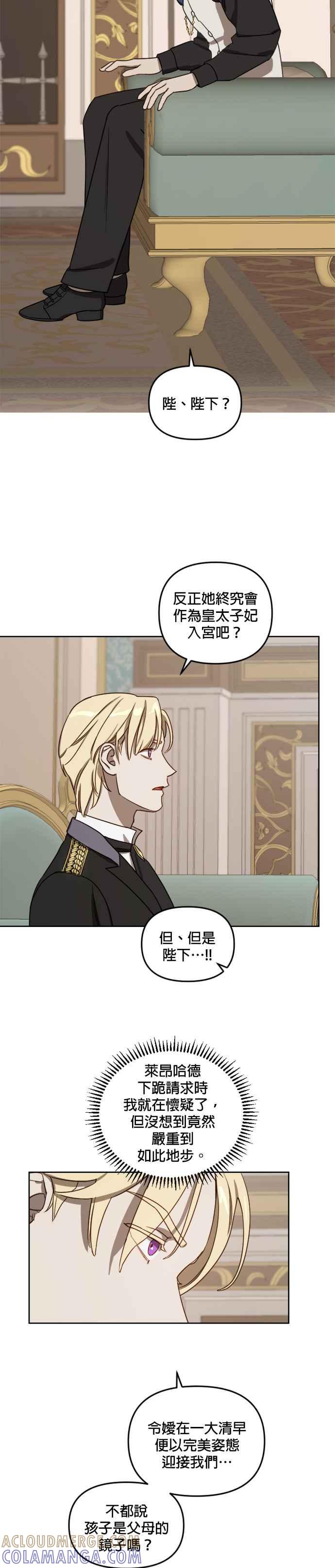 《皇帝倒转时光的理由》第7话 第11页