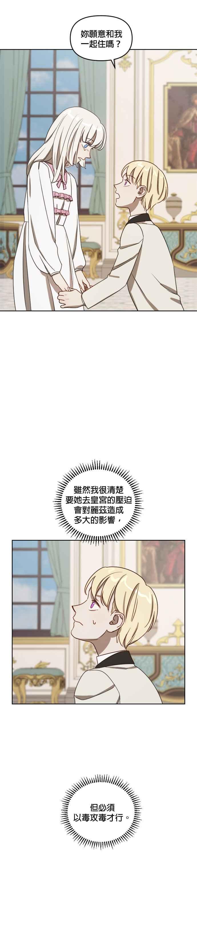 《皇帝倒转时光的理由》第7话 第22页