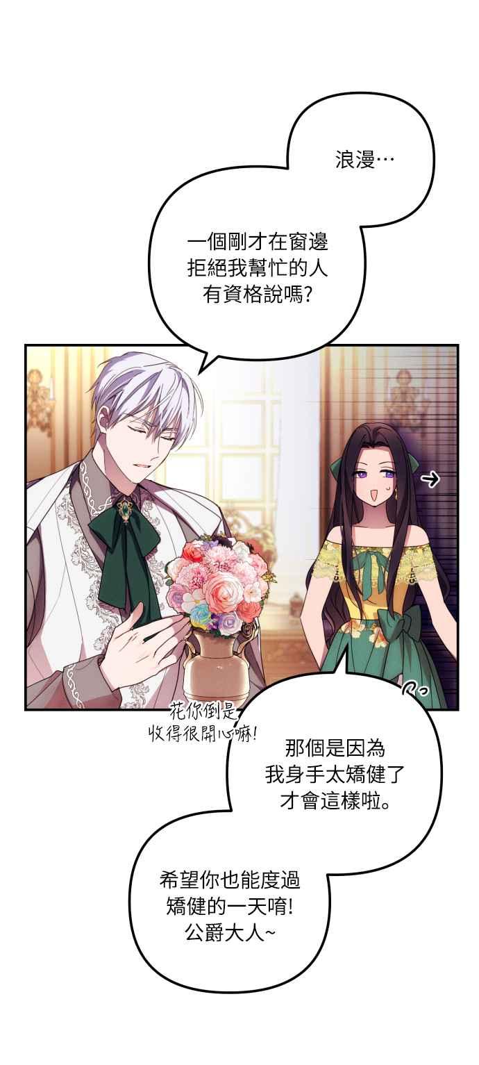 《魅惑北方公爵》第7话 第20页