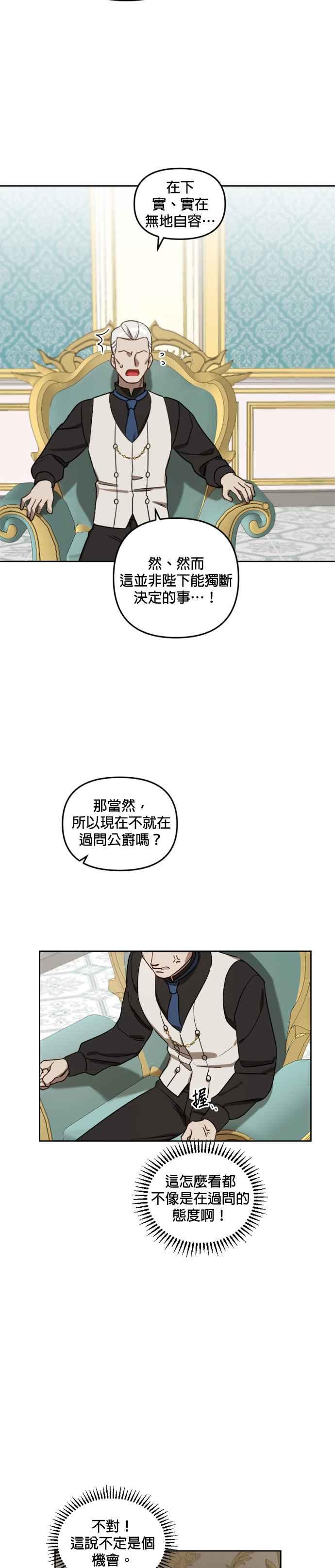 《皇帝倒转时光的理由》第7话 第12页