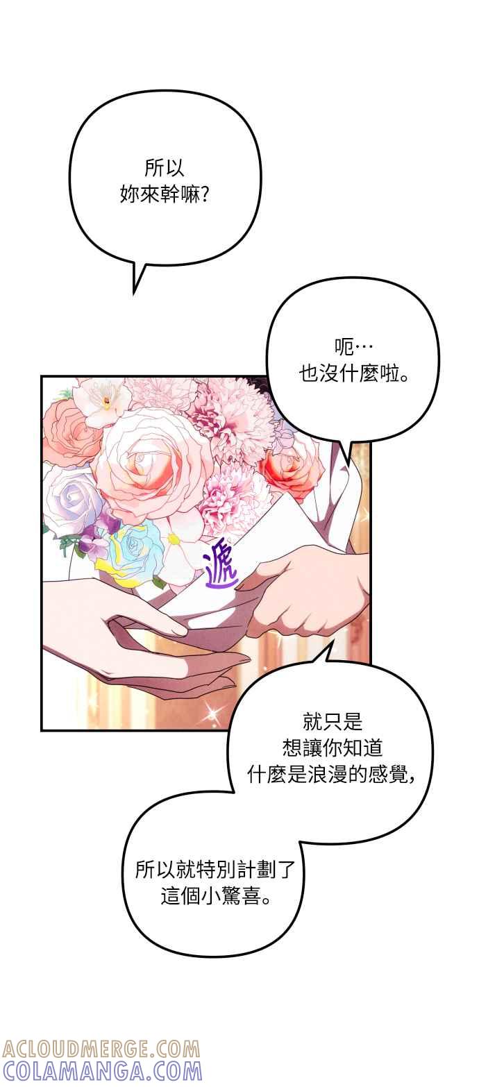 《魅惑北方公爵》第7话 第19页
