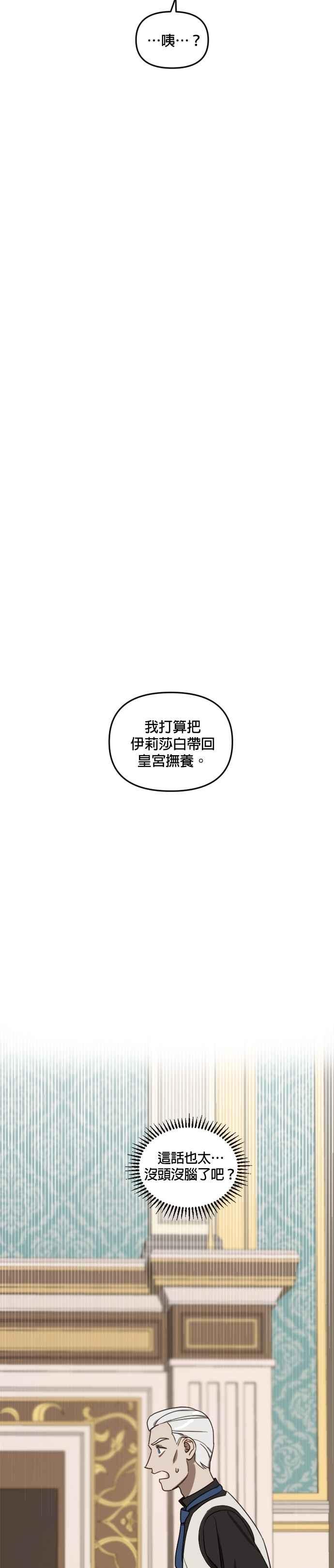 《皇帝倒转时光的理由》第7话 第10页