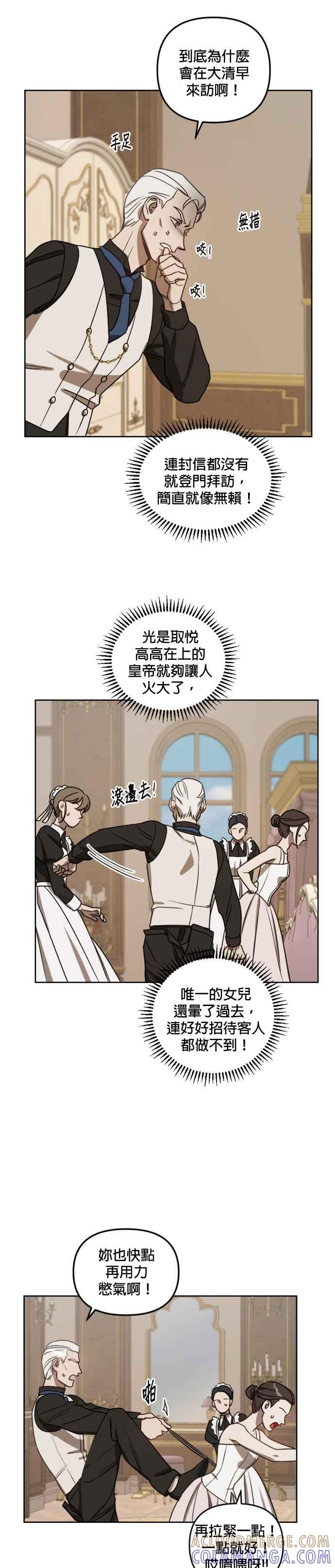 《皇帝倒转时光的理由》第7话 第3页