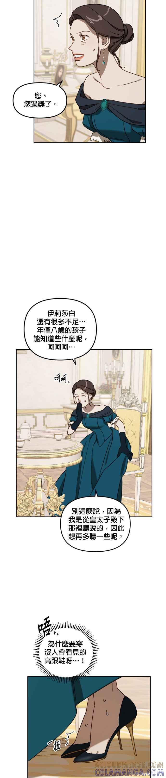 《皇帝倒转时光的理由》第7话 第7页