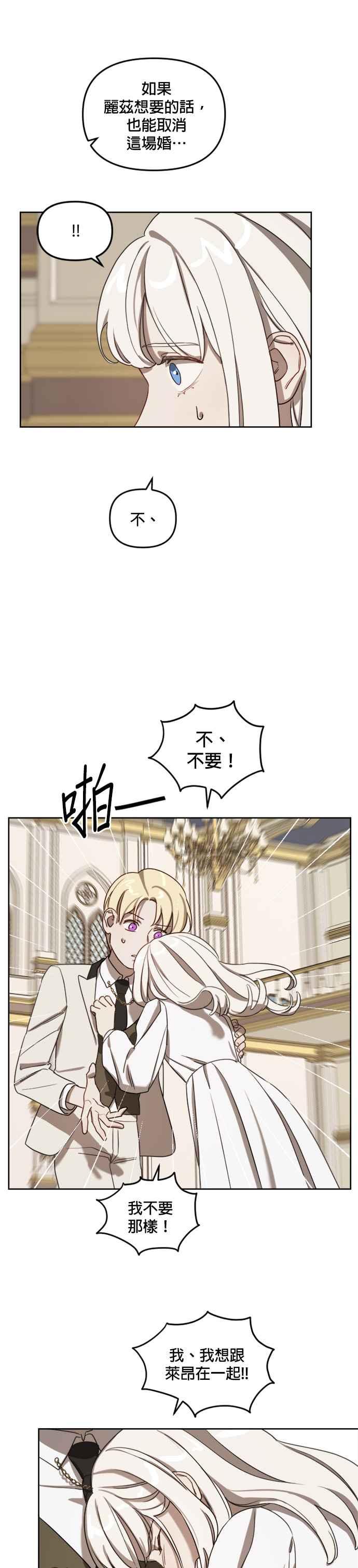 《皇帝倒转时光的理由》第7话 第26页