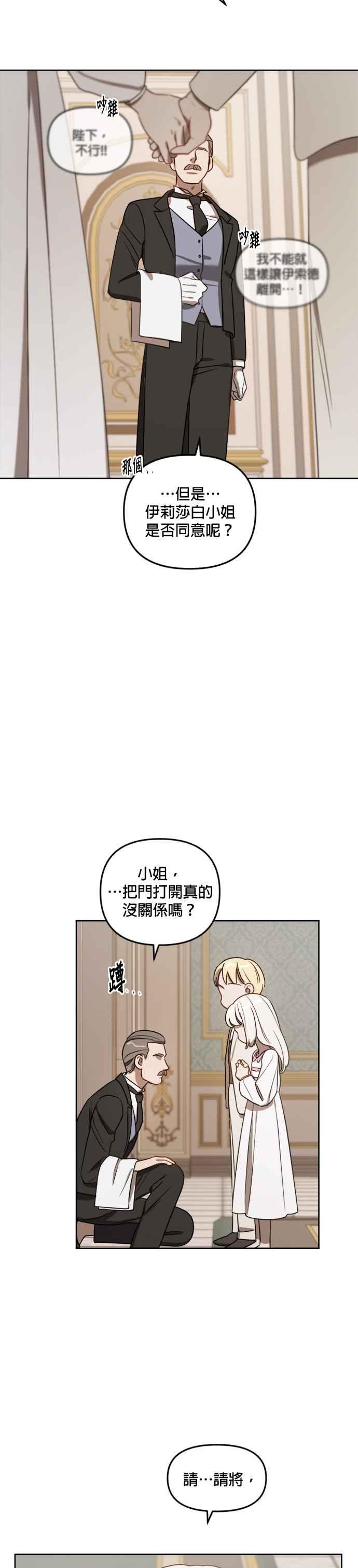 《皇帝倒转时光的理由》第7话 第28页