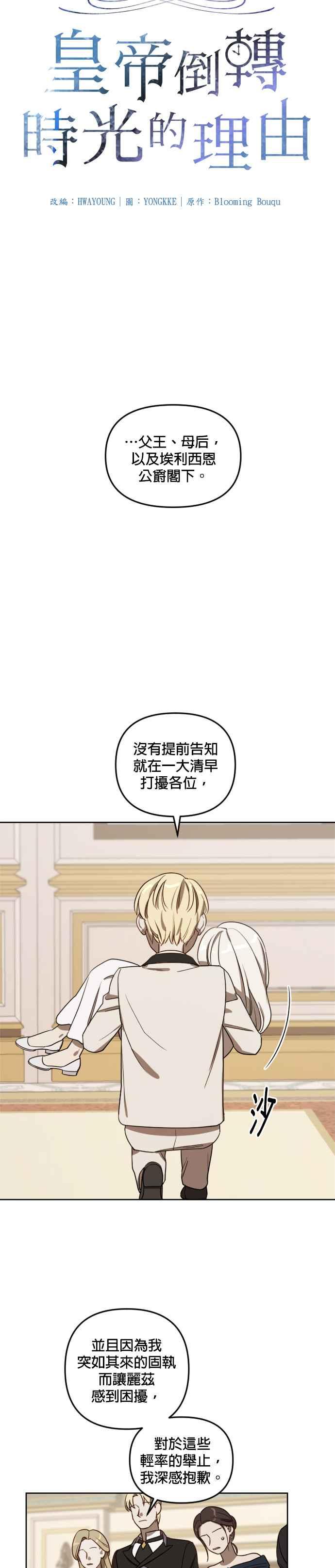 《皇帝倒转时光的理由》第8话 第4页