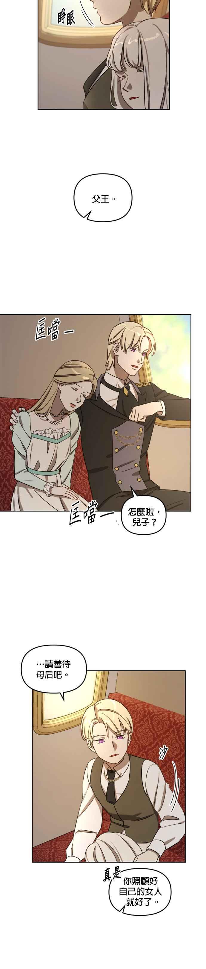 《皇帝倒转时光的理由》第8话 第30页