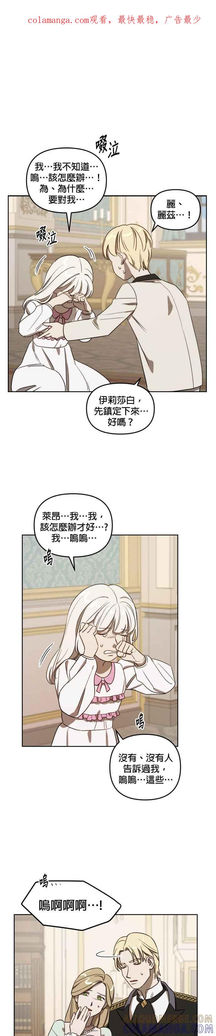 《皇帝倒转时光的理由》第8话 第1页