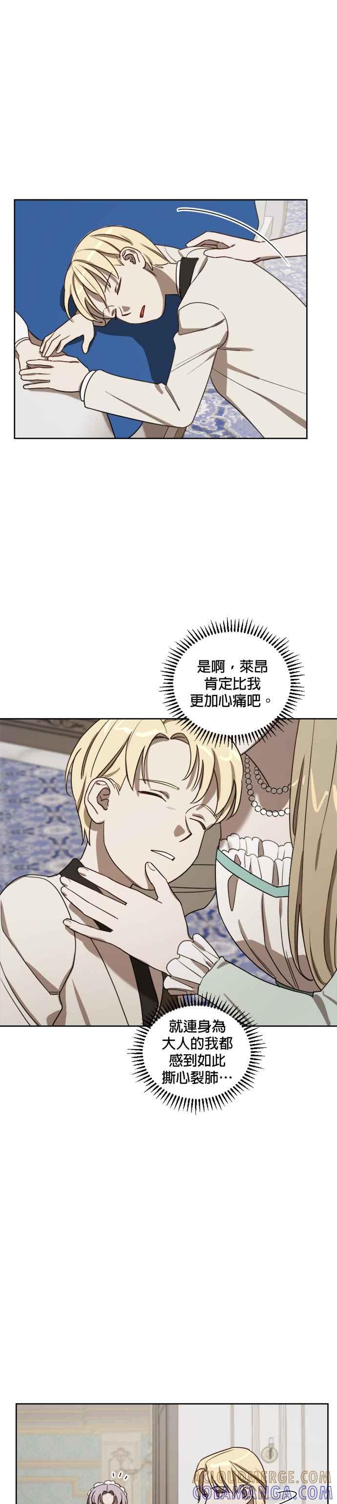 《皇帝倒转时光的理由》第8话 第21页